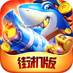 梦幻千炮捕鱼千炮版