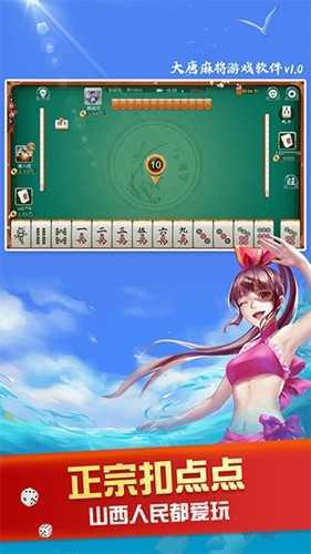 大唐麻将官方版正版