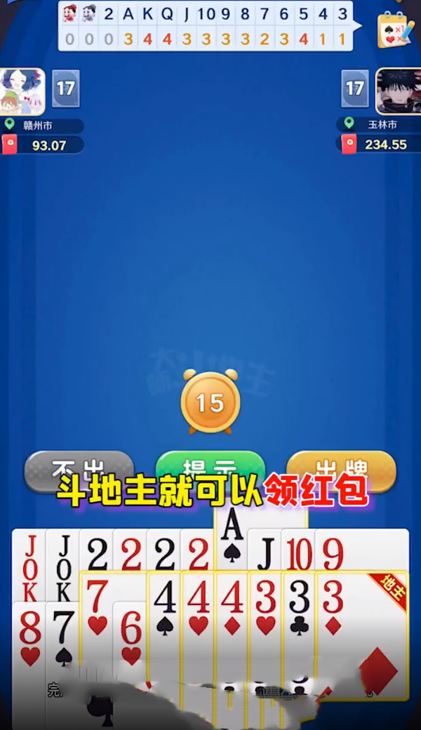 官方正版大师斗地主