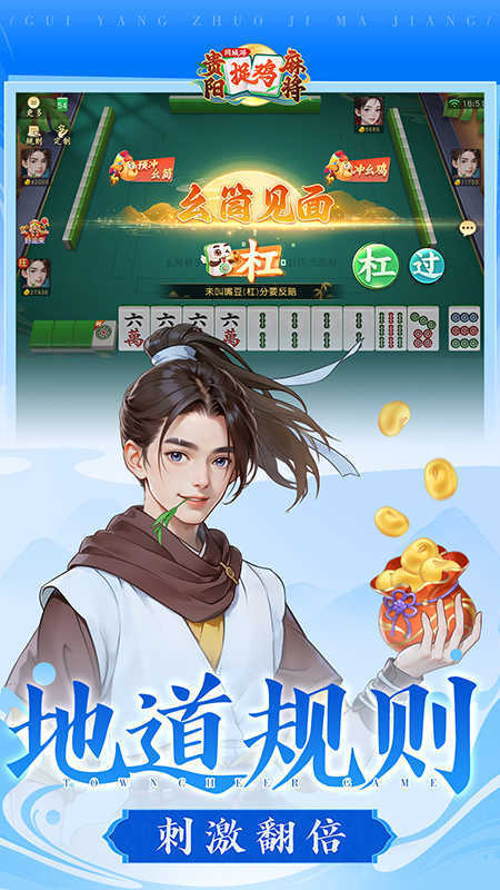 同城游贵阳捉鸡麻将正版