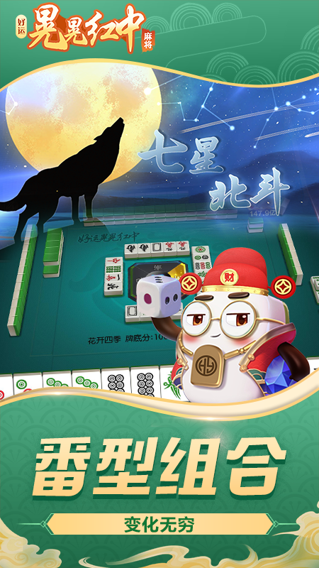 好运晃晃红中麻将官方版