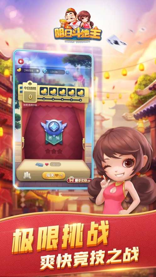 明日斗地主最新版