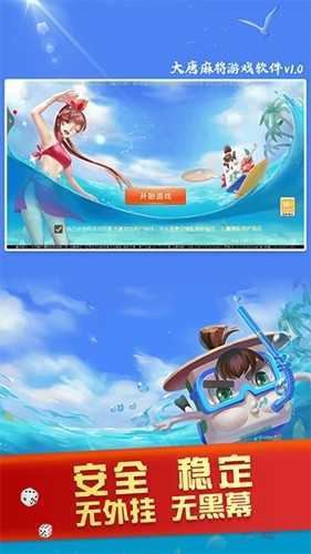 大唐麻将官方版正版