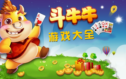 斗牛牛单机版
