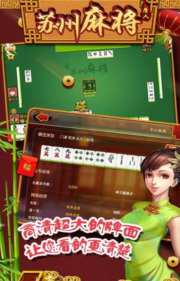 唐人游苏州麻将