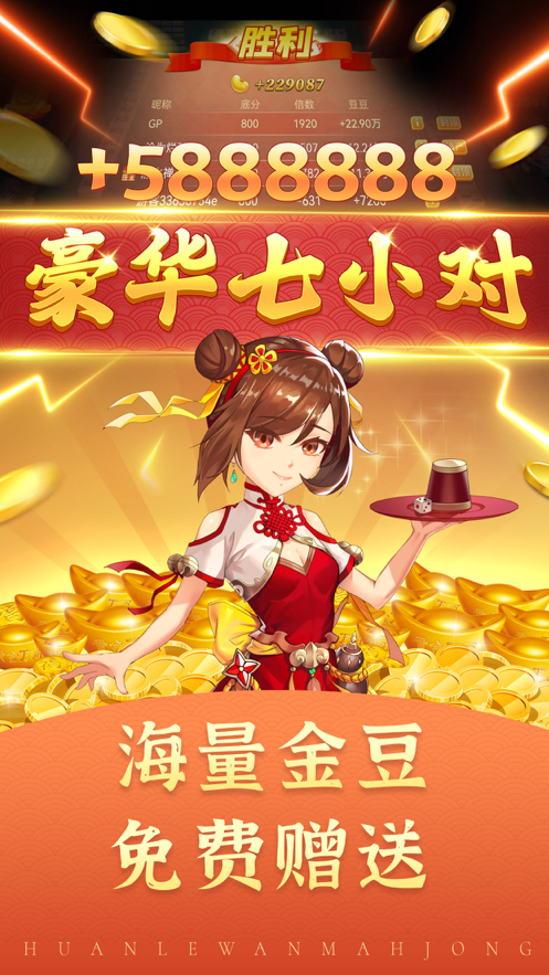 边锋舟山麻将安卓版