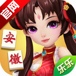 乐乐安徽麻将官方版
