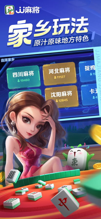 JJ麻将赢话费版