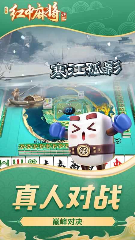 好运晃晃红中麻将官方版