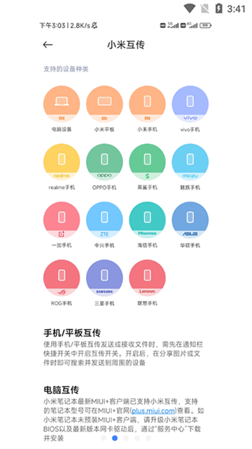 小米互传官方版