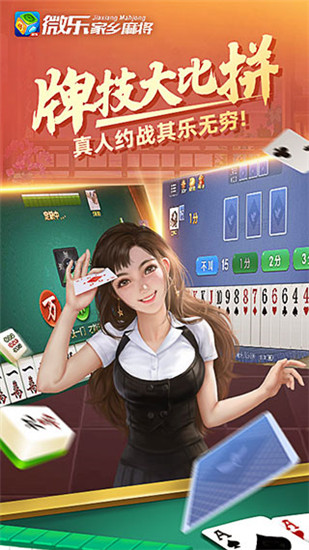 微乐家乡麻将移动版最新版