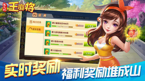 随便玩王麻将安卓版