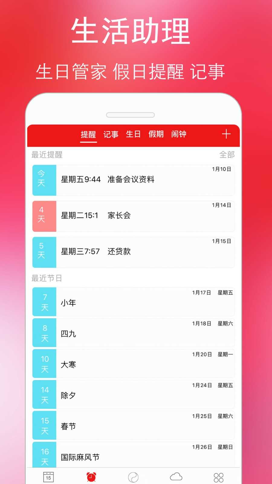 蓝鹤万年历黄历