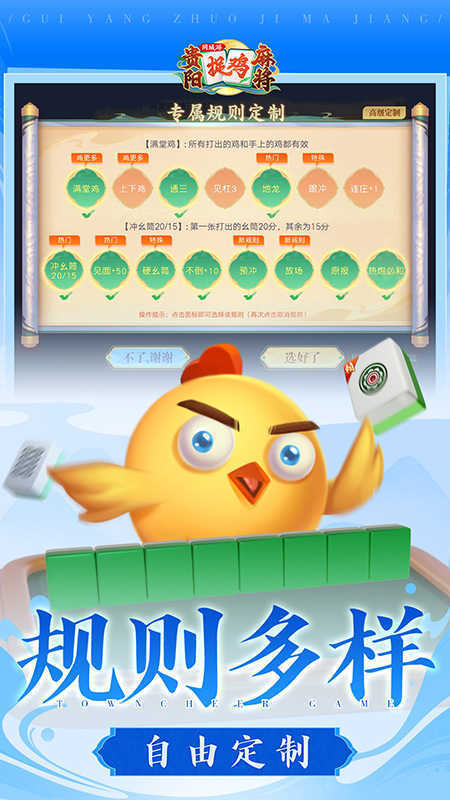 同城游贵阳捉鸡麻将正版