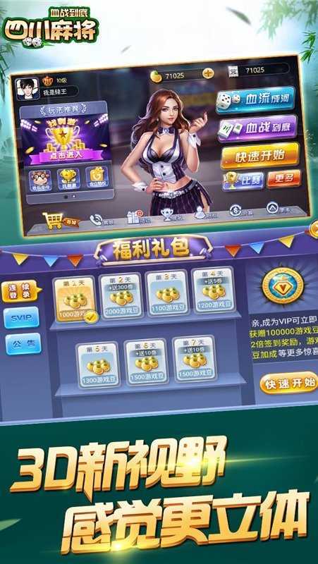 四川麻将血战到底