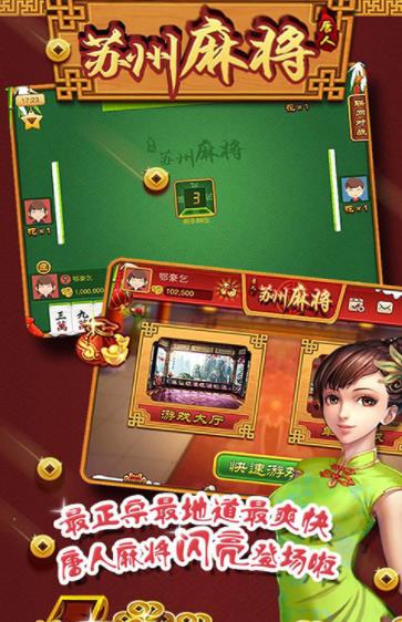 唐人游苏州麻将