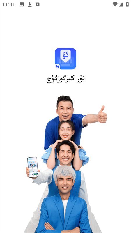 Nur输入法官方版