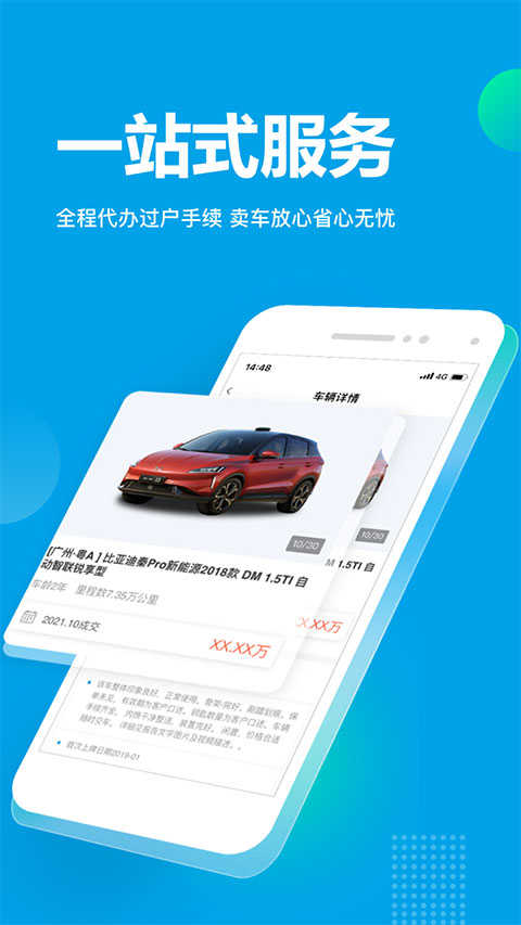 天天拍车二手车