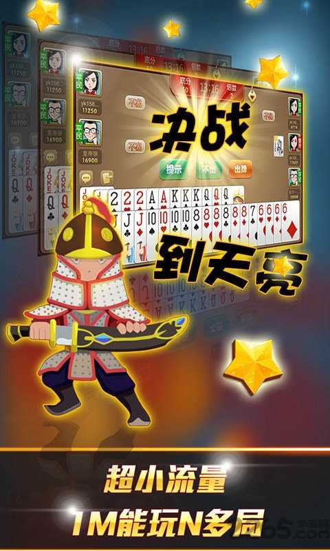 山东保皇手机版