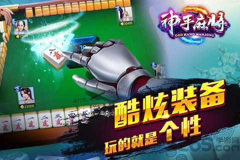 神手麻将正版