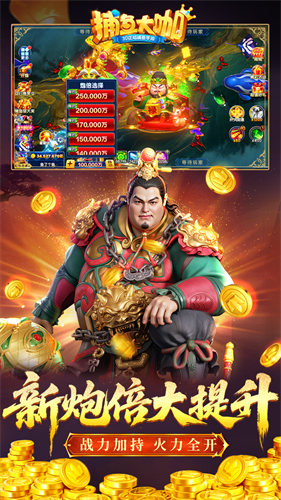 捕鱼大咖破解版