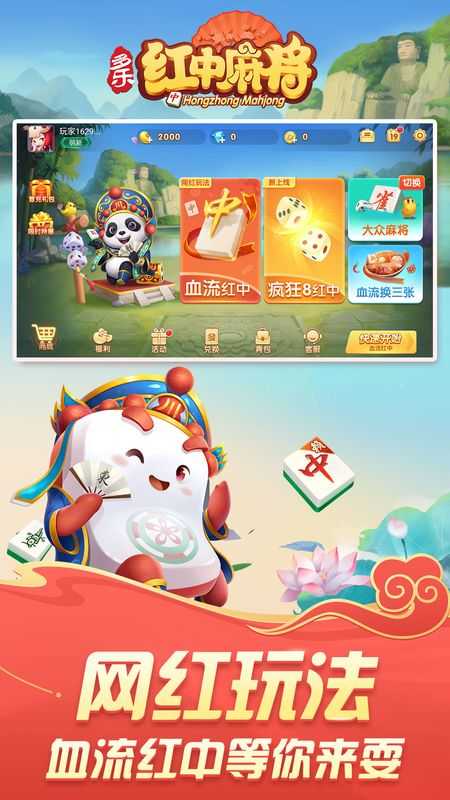 红中麻将破解版免费无限内购