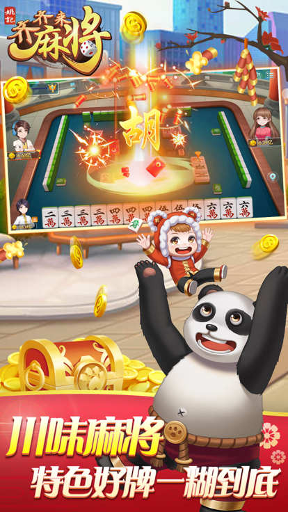 齐齐来麻将破解版无限钻石