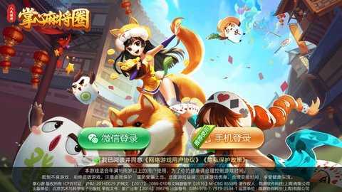 掌心麻将圈官方版正版