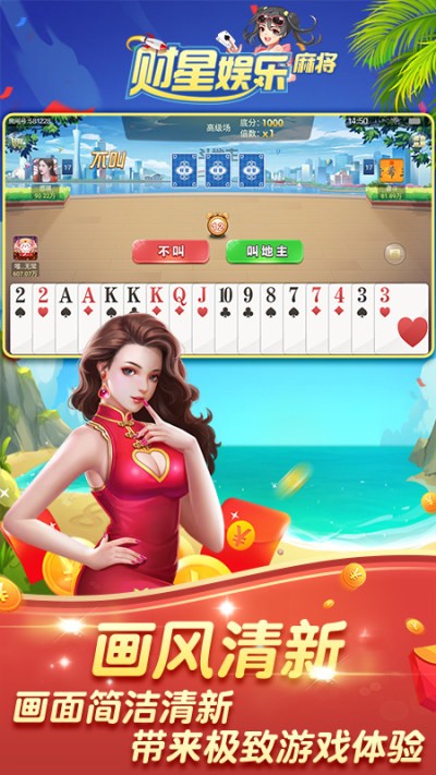 财星娱乐麻将正版