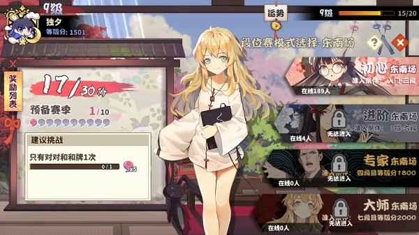 雀姬麻将图片12