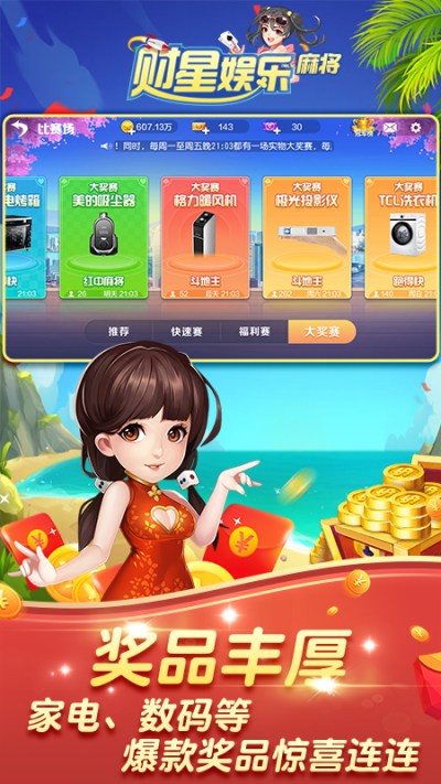 财星娱乐麻将正版