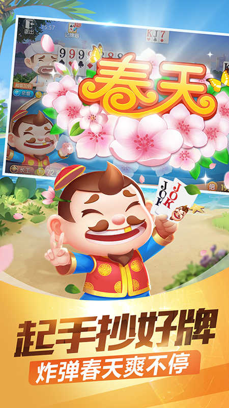 途游斗地主破解版无限内购