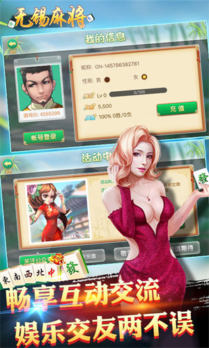 无锡麻将手机最新版