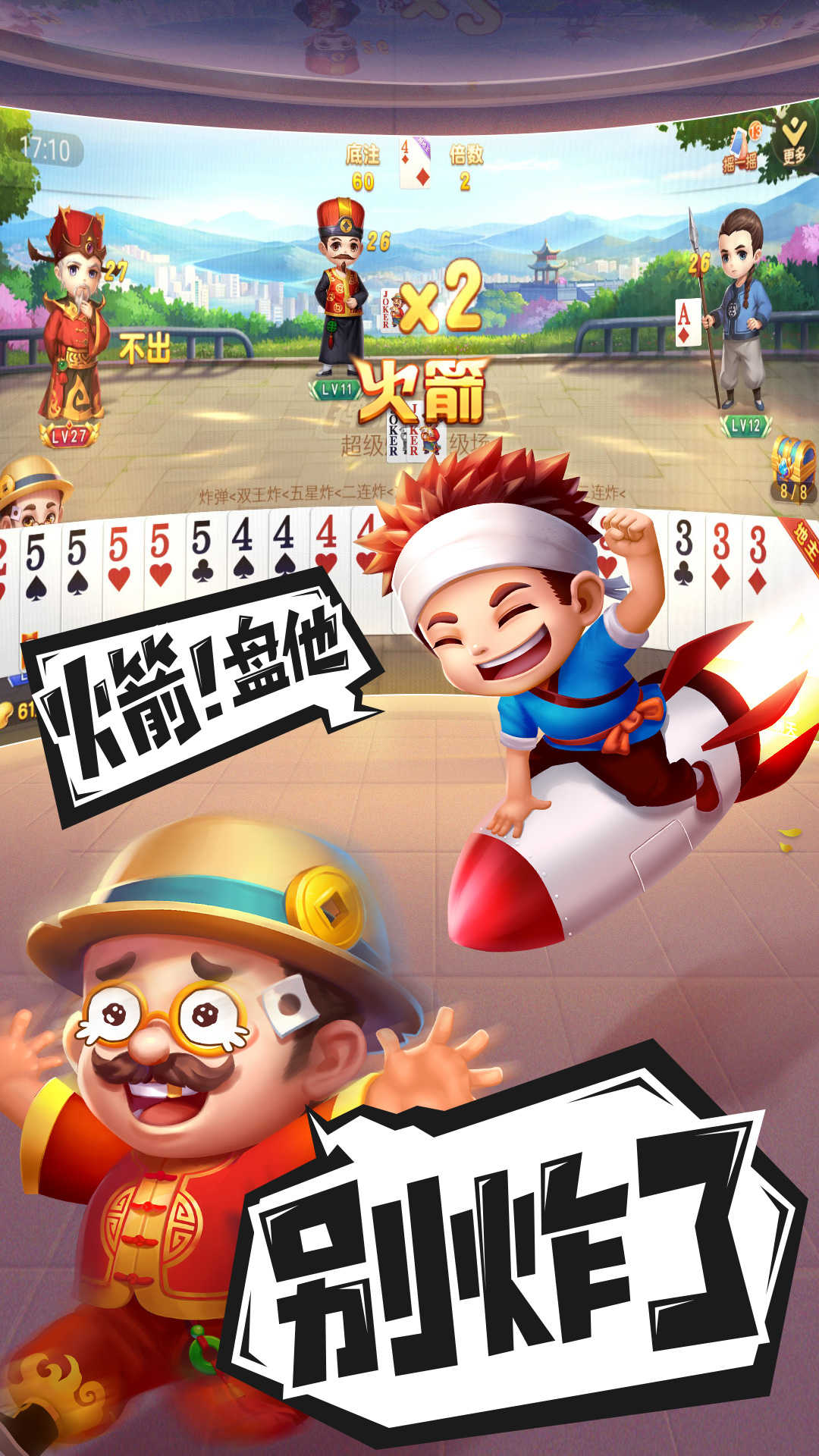 禅游斗地主无限豆子无限钻石版大招版