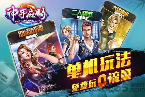 神手麻将正版