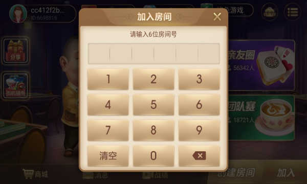 心悦麻将官方版最新版