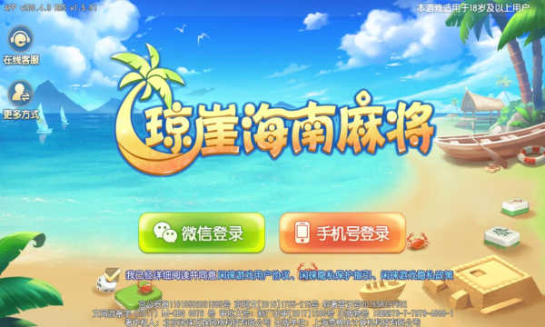 琼崖海南麻将正版官网版
