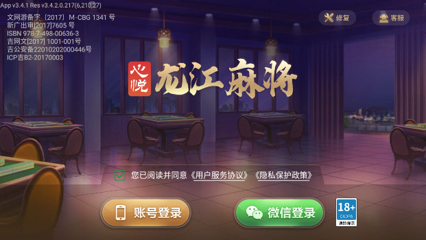 心悦龙江麻将正版