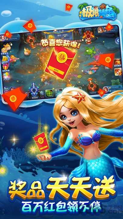 极限捕鱼达人版