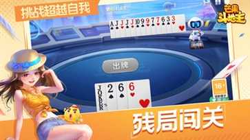 芒果斗地主无限钻石破解版