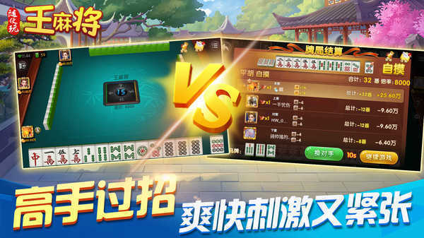 随便玩王麻将安卓版