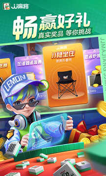 JJ麻将官方版新版