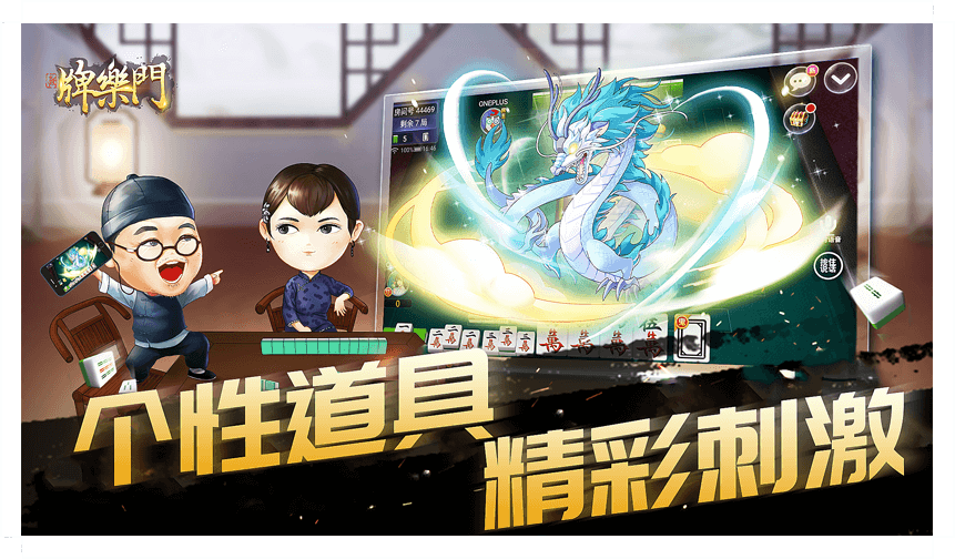 牌乐门麻将官方版