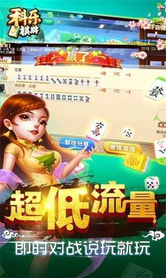 科乐麻将苹果版官方版