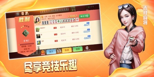 吉祥棋牌吉林麻将