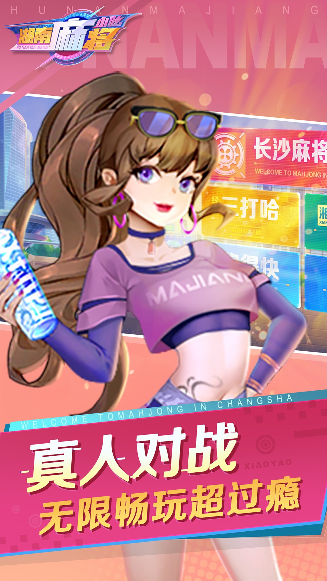 小吆湖南麻将最新版