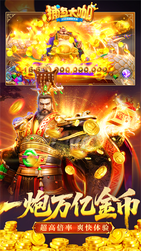 捕鱼大咖破解版