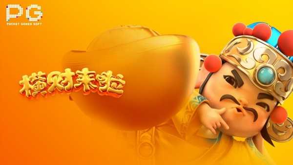 pg电子麻将胡了