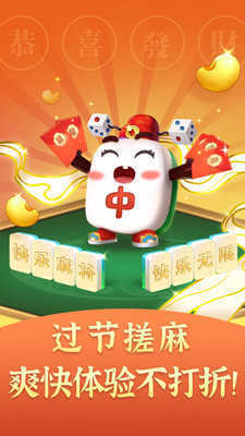 欢乐麻将升级版正版