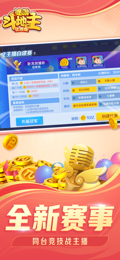 途游斗地主破解版无限金币版